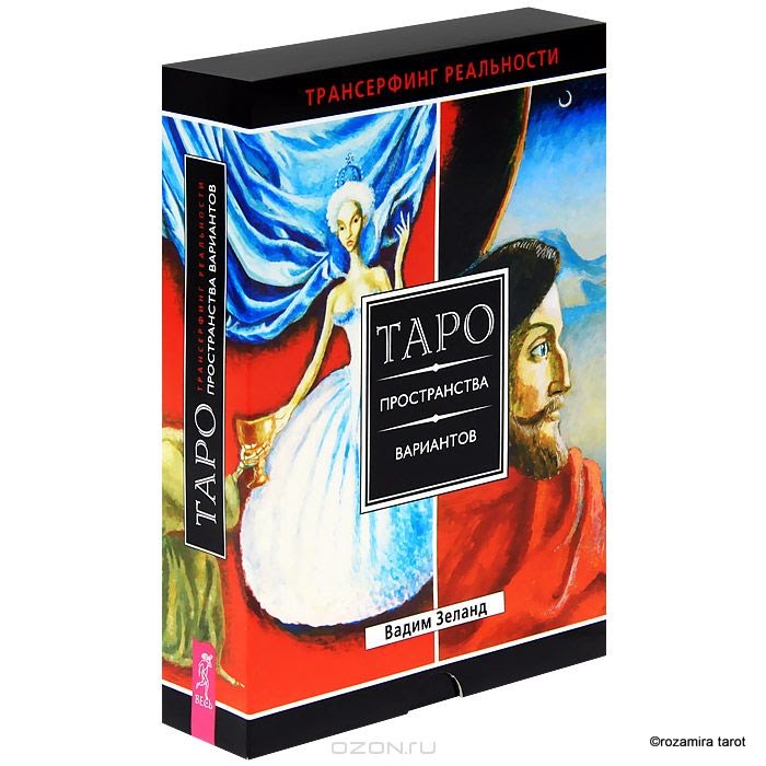 Таро пространства вариантов